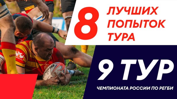 Федерация регби России — rugby.ru официальный сайт - Официальный сайт Федерации регби России