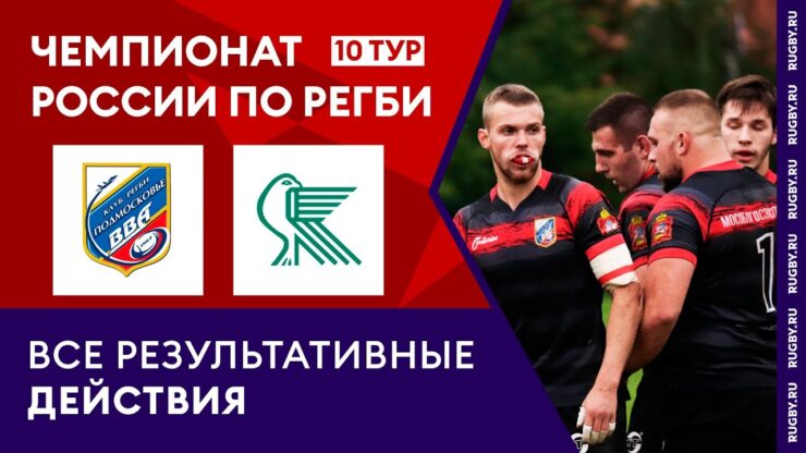 Федерация регби России — rugby.ru официальный сайт - Официальный сайт Федерации регби России