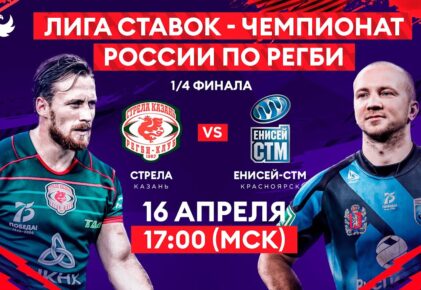 Федерация регби России — rugby.ru официальный сайт - Официальный сайт Федерации регби России