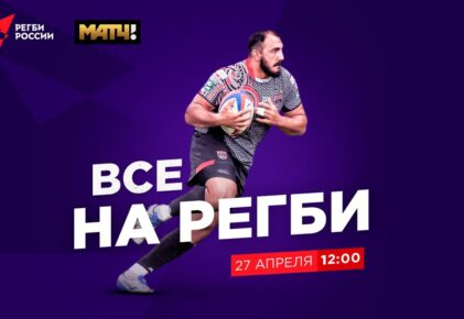 Федерация регби России — rugby.ru официальный сайт - Официальный сайт Федерации регби России