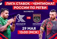 Федерация регби России — rugby.ru официальный сайт - Официальный сайт Федерации регби России