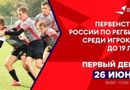 Федерация регби России — rugby.ru официальный сайт - Официальный сайт Федерации регби России