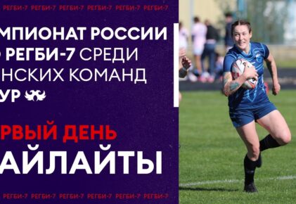 Федерация регби России — rugby.ru официальный сайт - Официальный сайт Федерации регби России