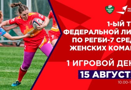 Федерация регби России — rugby.ru официальный сайт - Официальный сайт Федерации регби России