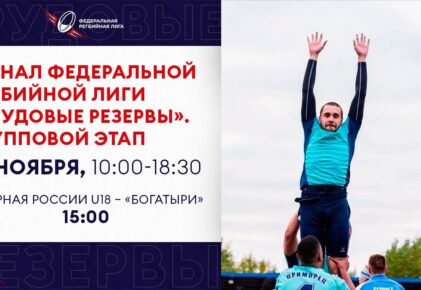 Федерация регби России — rugby.ru официальный сайт - Официальный сайт Федерации регби России