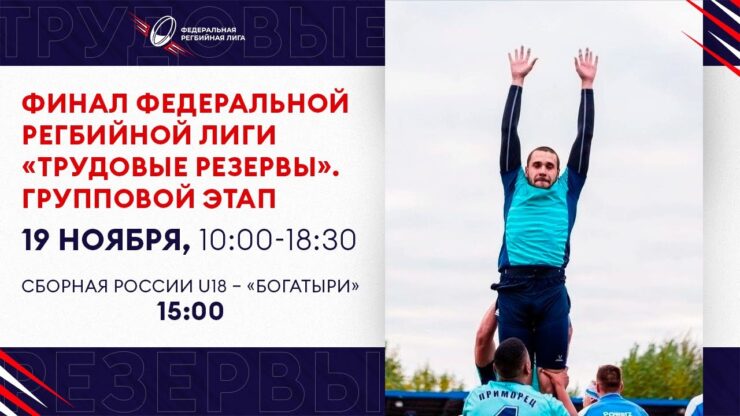 Федерация регби России — rugby.ru официальный сайт - Официальный сайт Федерации регби России