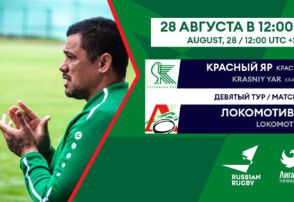 Федерация регби России — rugby.ru официальный сайт - Официальный сайт Федерации регби России