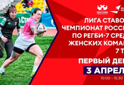 Федерация регби России — rugby.ru официальный сайт - Официальный сайт Федерации регби России