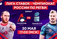 Федерация регби России — rugby.ru официальный сайт - Официальный сайт Федерации регби России