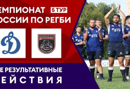 Федерация регби России — rugby.ru официальный сайт - Официальный сайт Федерации регби России