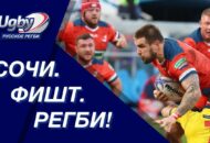 Федерация регби России — rugby.ru официальный сайт - Официальный сайт Федерации регби России