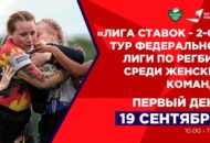 Федерация регби России — rugby.ru официальный сайт - Официальный сайт Федерации регби России