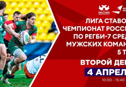 Федерация регби России — rugby.ru официальный сайт - Официальный сайт Федерации регби России