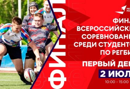 Федерация регби России — rugby.ru официальный сайт - Официальный сайт Федерации регби России