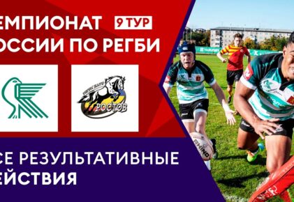 Федерация регби России — rugby.ru официальный сайт - Официальный сайт Федерации регби России