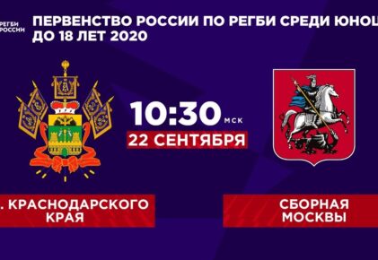 Федерация регби России — rugby.ru официальный сайт - Официальный сайт Федерации регби России