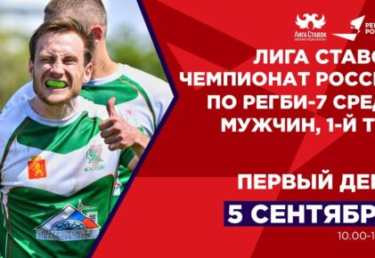 Федерация регби России — rugby.ru официальный сайт - Официальный сайт Федерации регби России