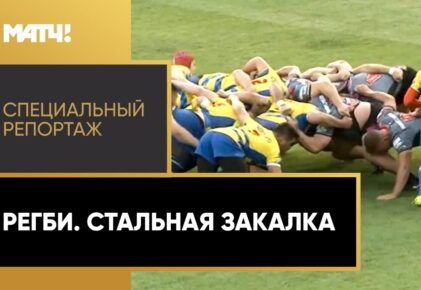 Федерация регби России — rugby.ru официальный сайт - Официальный сайт Федерации регби России