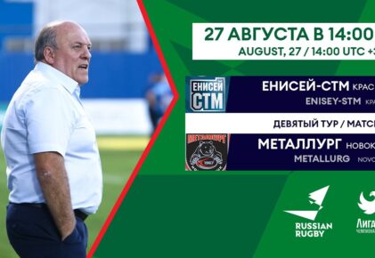 Федерация регби России — rugby.ru официальный сайт - Официальный сайт Федерации регби России