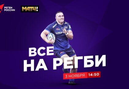 Федерация регби России — rugby.ru официальный сайт - Официальный сайт Федерации регби России