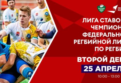 Федерация регби России — rugby.ru официальный сайт - Официальный сайт Федерации регби России