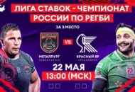 Федерация регби России — rugby.ru официальный сайт - Официальный сайт Федерации регби России