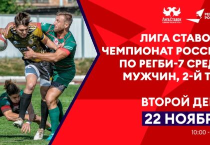 Федерация регби России — rugby.ru официальный сайт - Официальный сайт Федерации регби России