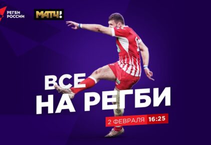 Федерация регби России — rugby.ru официальный сайт - Официальный сайт Федерации регби России