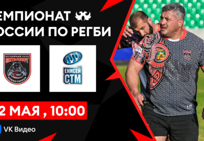 Федерация регби России — rugby.ru официальный сайт - Официальный сайт Федерации регби России