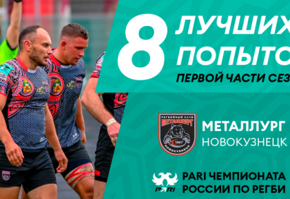 Федерация регби России — rugby.ru официальный сайт - Официальный сайт Федерации регби России