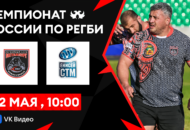 Федерация регби России — rugby.ru официальный сайт - Официальный сайт Федерации регби России