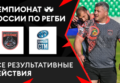 Федерация регби России — rugby.ru официальный сайт - Официальный сайт Федерации регби России