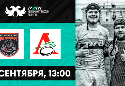 Федерация регби России — rugby.ru официальный сайт - Официальный сайт Федерации регби России