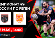 Федерация регби России — rugby.ru официальный сайт - Официальный сайт Федерации регби России