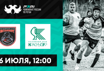 Федерация регби России — rugby.ru официальный сайт - Официальный сайт Федерации регби России