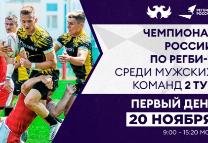 Федерация регби России — rugby.ru официальный сайт - Официальный сайт Федерации регби России