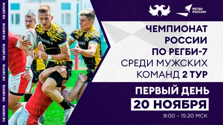 Федерация регби России — rugby.ru официальный сайт - Официальный сайт Федерации регби России