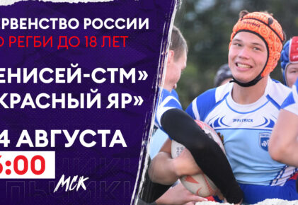 Федерация регби России — rugby.ru официальный сайт - Официальный сайт Федерации регби России