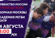 Федерация регби России — rugby.ru официальный сайт - Официальный сайт Федерации регби России