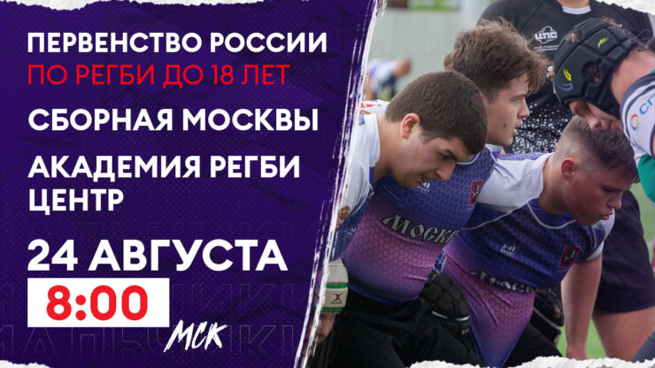 Федерация регби России — rugby.ru официальный сайт - Официальный сайт Федерации регби России