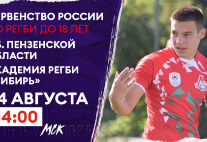 Федерация регби России — rugby.ru официальный сайт - Официальный сайт Федерации регби России