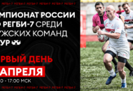 Федерация регби России — rugby.ru официальный сайт - Официальный сайт Федерации регби России