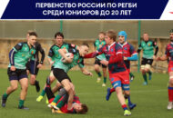 Федерация регби России — rugby.ru официальный сайт - Официальный сайт Федерации регби России