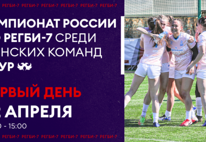 Федерация регби России — rugby.ru официальный сайт - Официальный сайт Федерации регби России