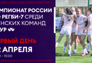 Федерация регби России — rugby.ru официальный сайт - Официальный сайт Федерации регби России