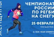 Федерация регби России — rugby.ru официальный сайт - Официальный сайт Федерации регби России