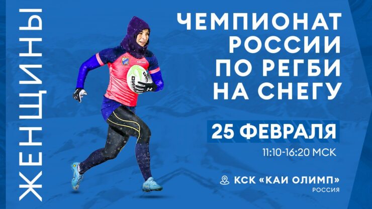 Федерация регби России — rugby.ru официальный сайт - Официальный сайт Федерации регби России