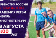 Федерация регби России — rugby.ru официальный сайт - Официальный сайт Федерации регби России