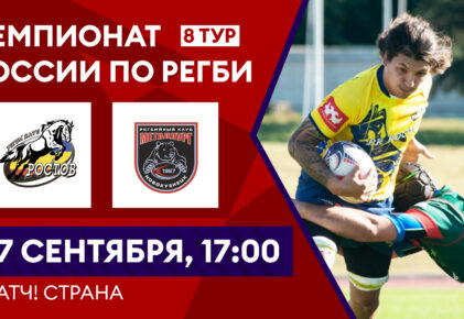 Федерация регби России — rugby.ru официальный сайт - Официальный сайт Федерации регби России