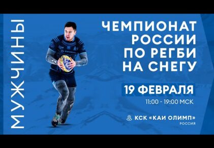 Федерация регби России — rugby.ru официальный сайт - Официальный сайт Федерации регби России